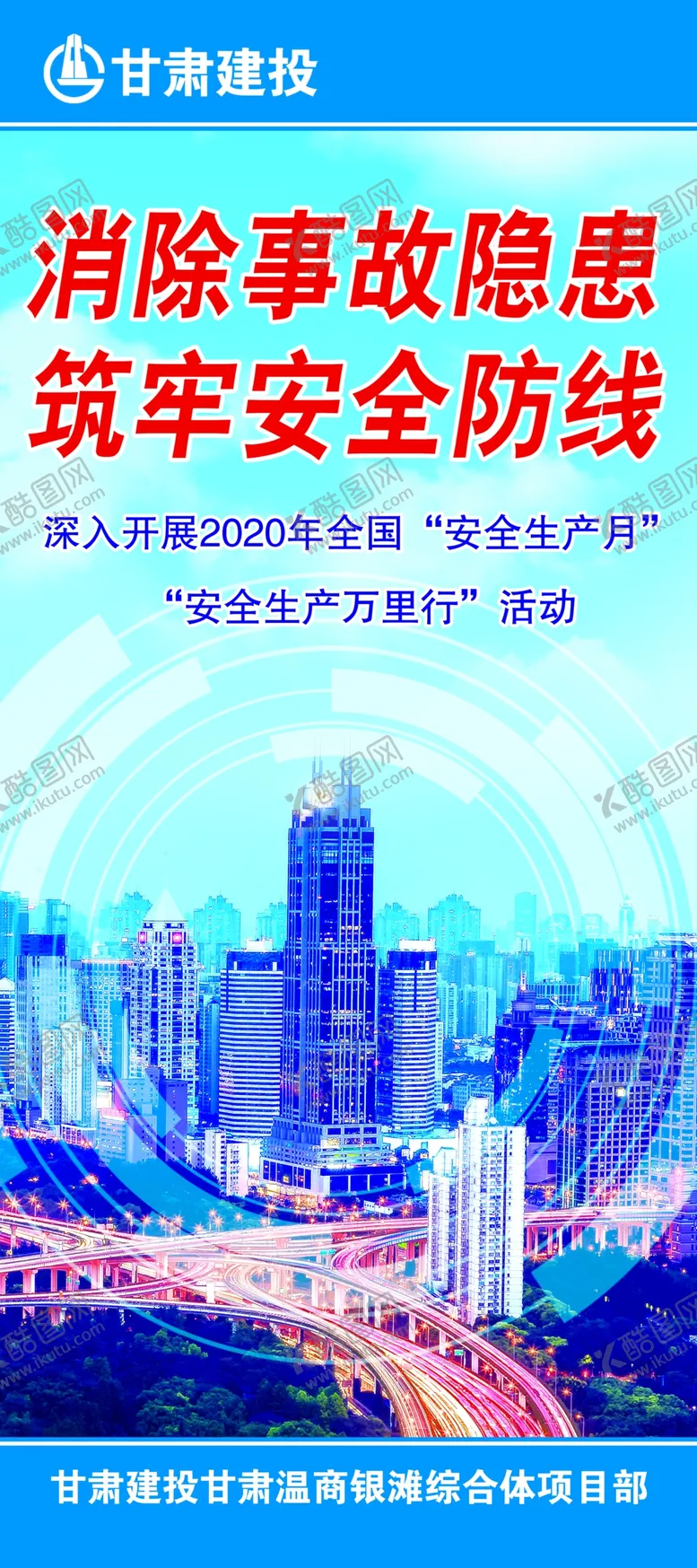 编号：19202805071137114560【酷图网】源文件下载-安全生产事故隐患篇
