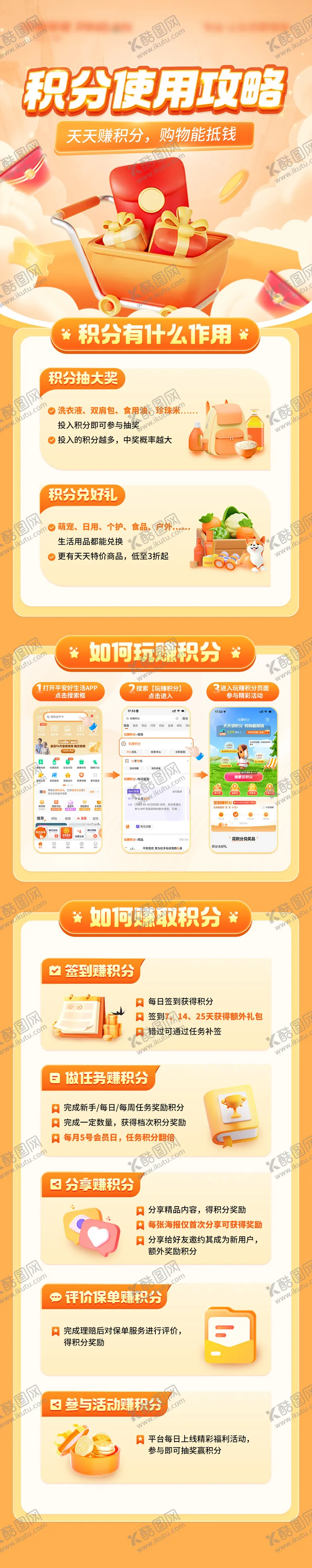 编号：60937712041505597266【酷图网】源文件下载-企业宣传长图H5福利活动海报