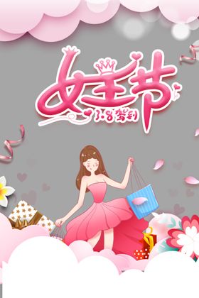 女王节妇女节拱门三八妇女节图