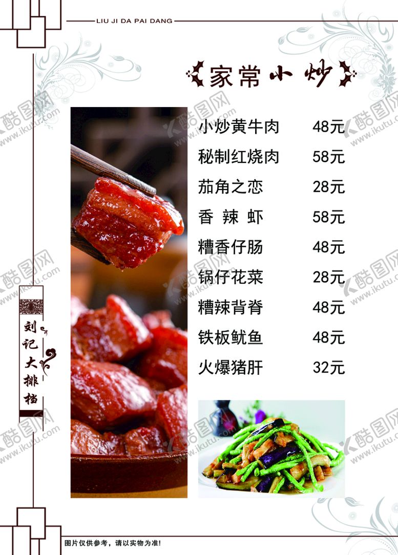 编号：63297109200458527958【酷图网】源文件下载-家常