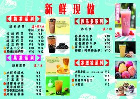 奶茶菜单