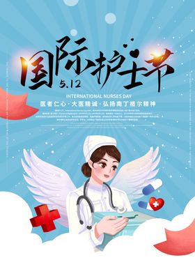 国际护士节