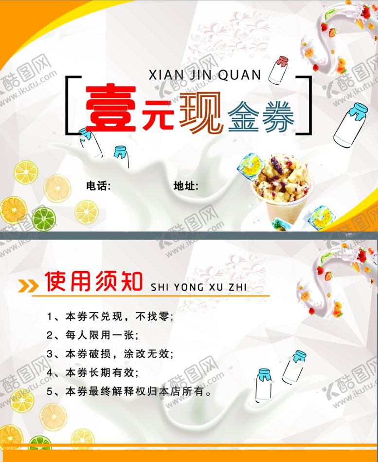编号：61854006152102284527【酷图网】源文件下载-现金券