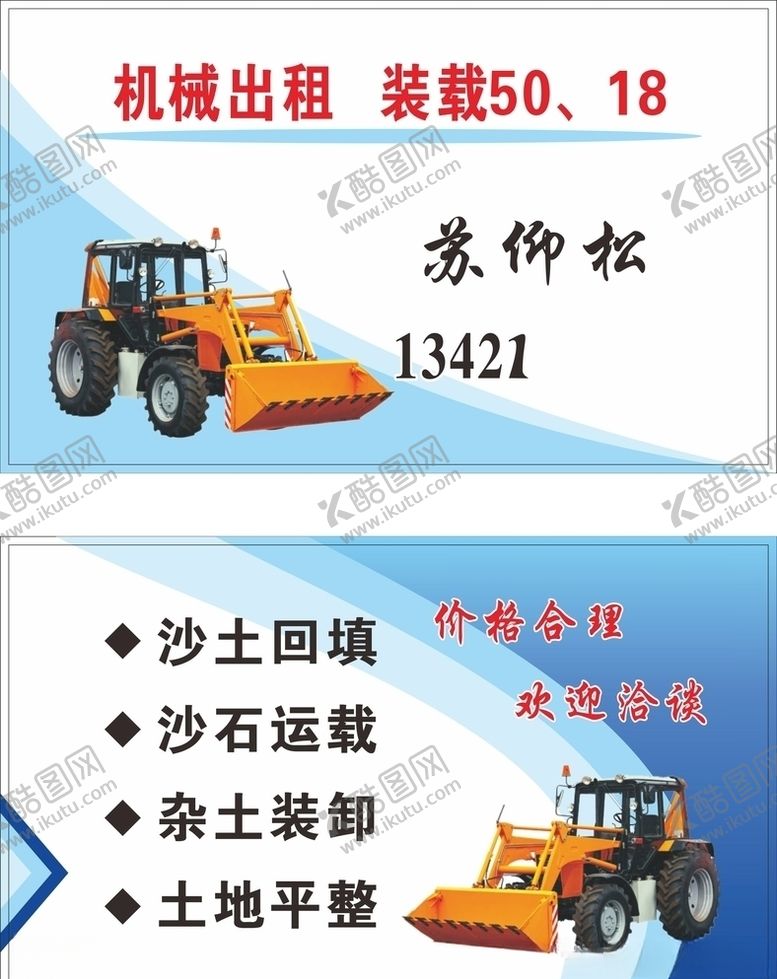 编号：58971209282342079157【酷图网】源文件下载-机械出租