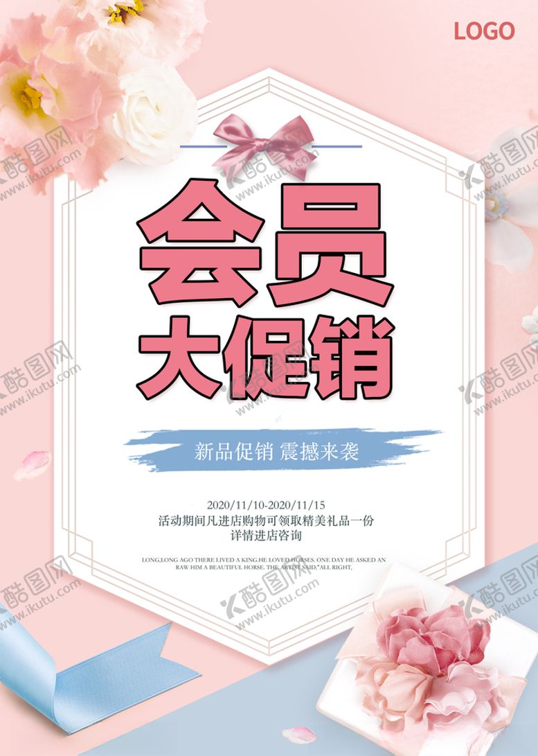 编号：13899904160349321915【酷图网】源文件下载-会员大促销