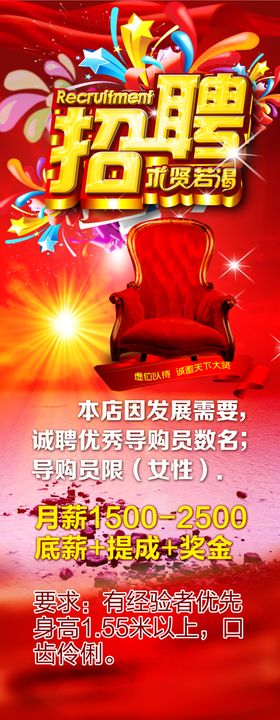 招聘展板设计x展架