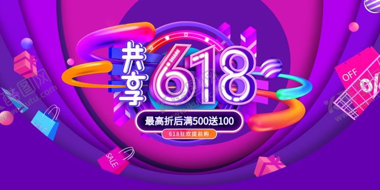 编号：42775701140331042069【酷图网】源文件下载-618展板