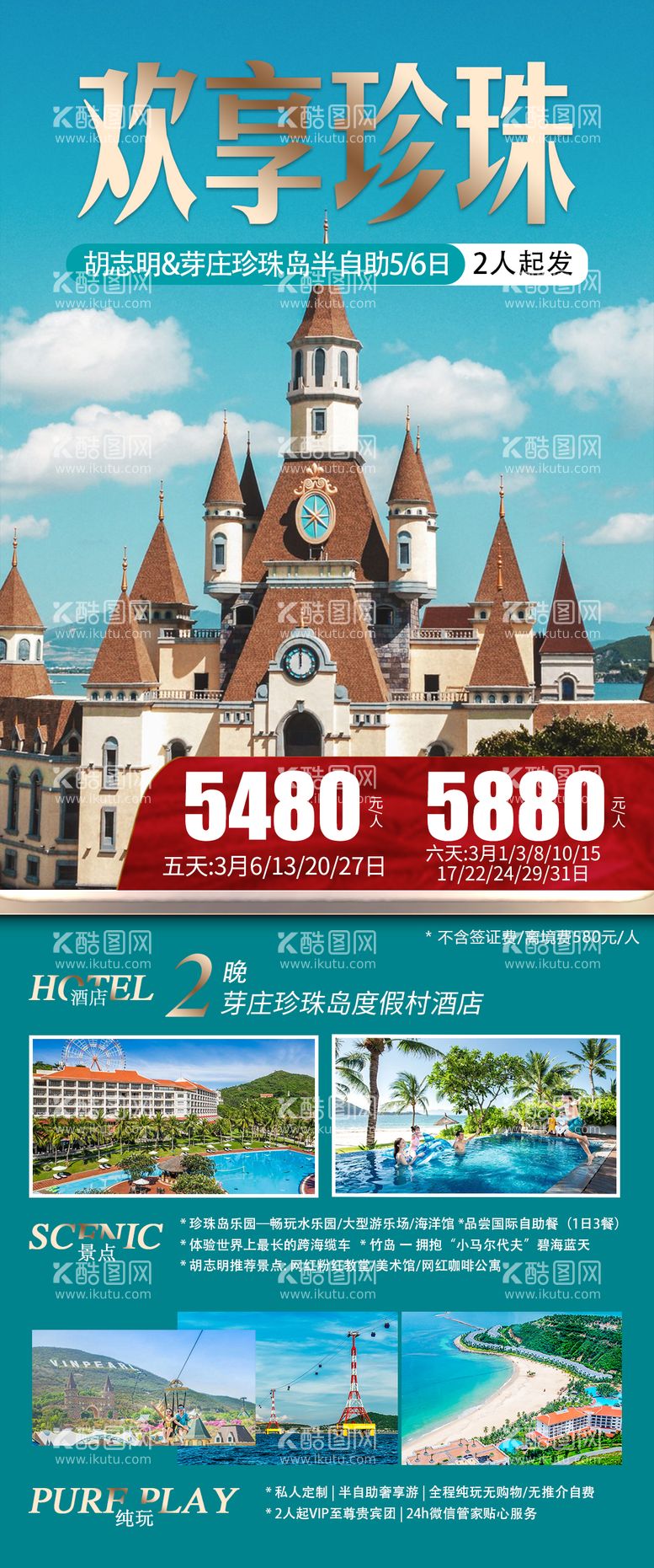 编号：21736211300420156543【酷图网】源文件下载-越南旅游胡志明芽庄美奈海报