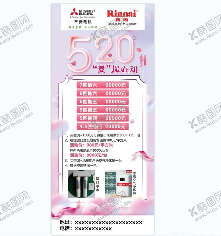 520海报展架三菱电机图标林内林内LOGO