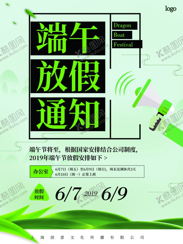 编号：64870009291916288233【酷图网】源文件下载-端午