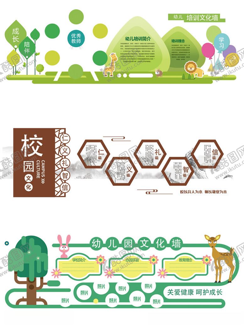 编号：93989104050825048152【酷图网】源文件下载-校园文化墙