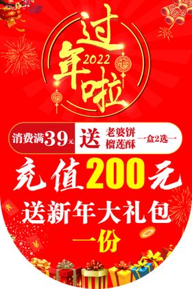 新年促销新年活动图片