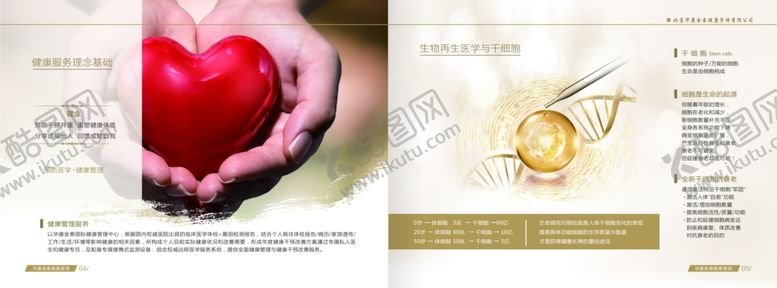 编号：94276709150427132727【酷图网】源文件下载-健康养生画册健康画册