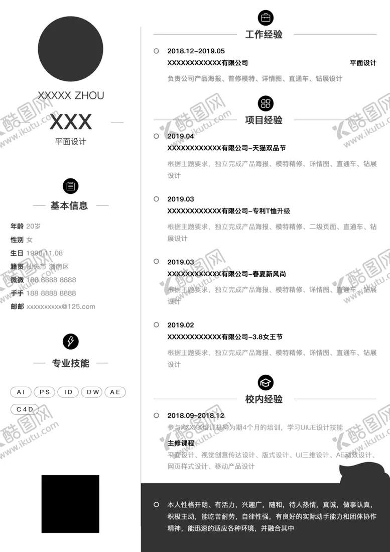 编号：20712304080102557500【酷图网】源文件下载-简历