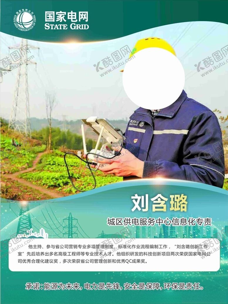 编号：94972702171914119705【酷图网】源文件下载-个人荣誉电网