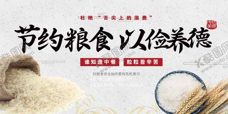 编号：30278909200702373046【酷图网】源文件下载-节约粮食