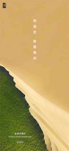 环境日