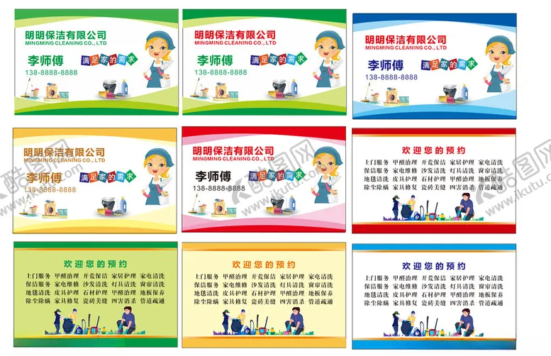 家政名片设计模板高档模版个性