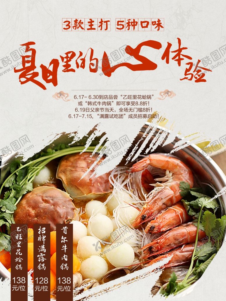 编号：24394509251317165394【酷图网】源文件下载-干锅