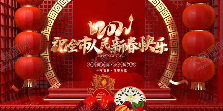 编号：42811006291852002425【酷图网】源文件下载-新春快乐