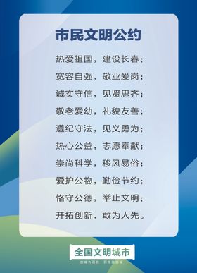 市民文明公约