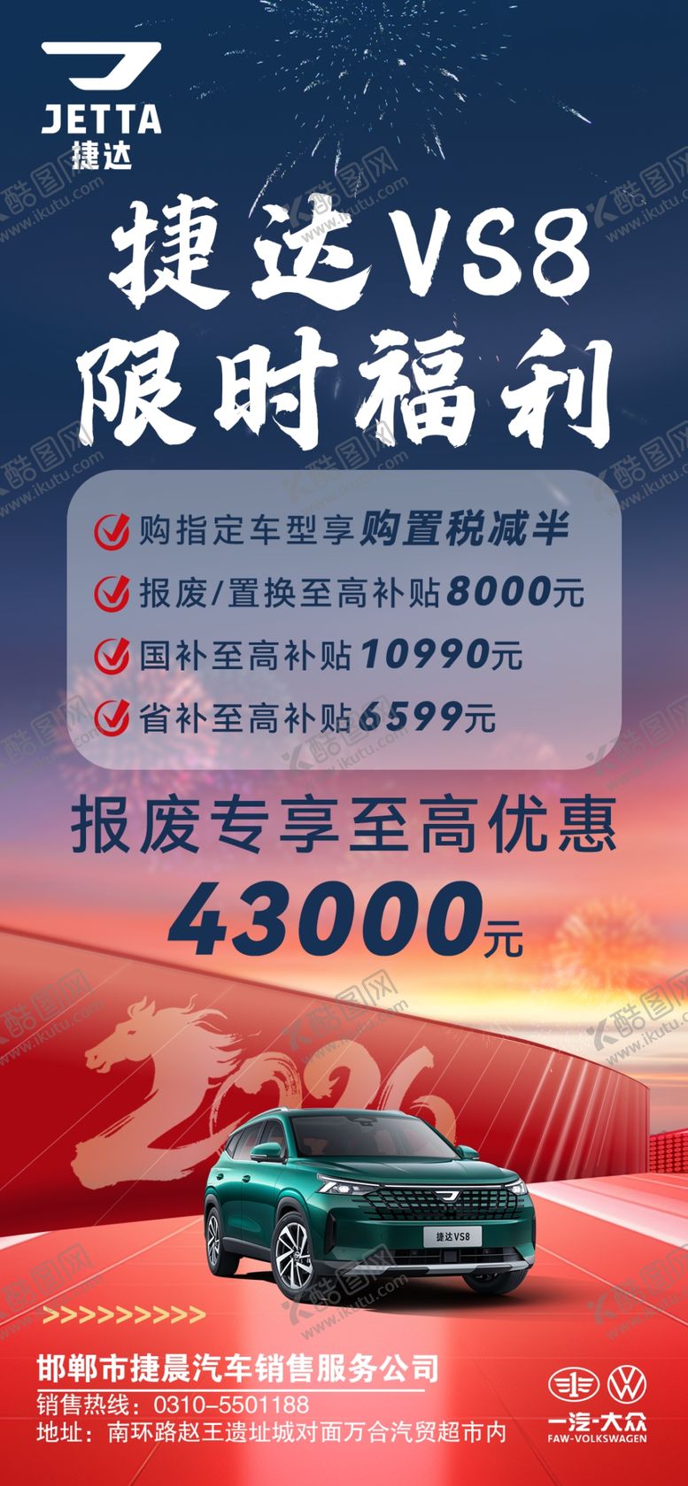 编号：55915904220142313384【酷图网】源文件下载-XX汽车限时福利