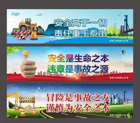 工地安全