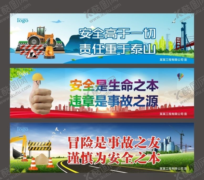 编号：94937407060429381888【酷图网】源文件下载-工地安全