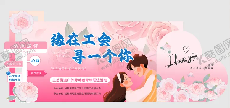 编号：24976303051118274175【酷图网】源文件下载-粉白渐变联谊线下活动桁架物料