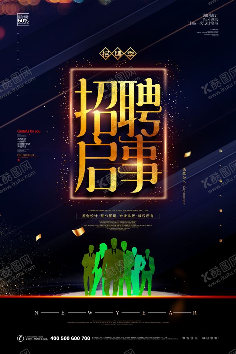 编号：10875409301907144383【酷图网】源文件下载-招聘