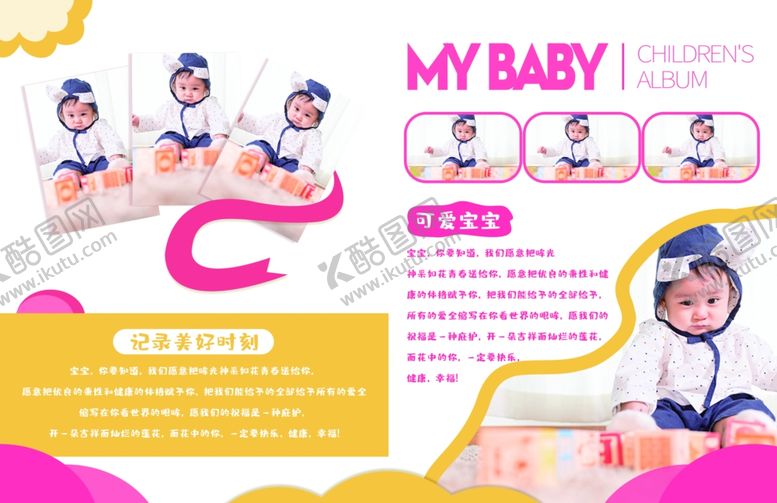 编号：32888105151830438181【酷图网】源文件下载-温馨卡通儿童成长册