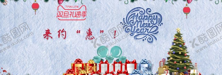 编号：70659506171111446451【酷图网】源文件下载-双旦礼遇节