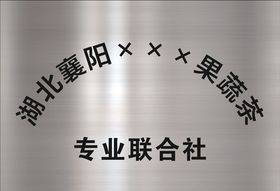 不锈钢牌