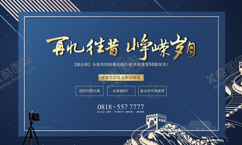 编号：85688601241310575527【酷图网】源文件下载-建党 