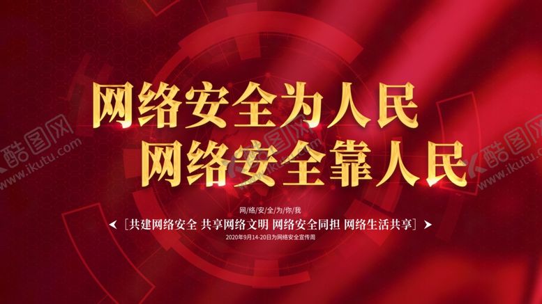 编号：71095206171931444066【酷图网】源文件下载-网络安全