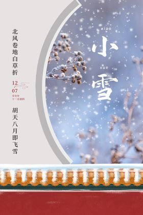 小雪