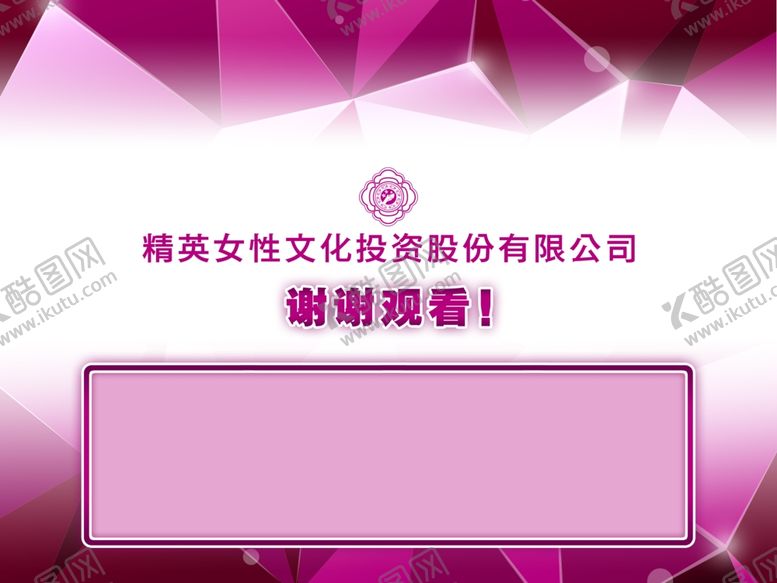 编号：51424209131437424036【酷图网】源文件下载-2013商业计划书ppt封底