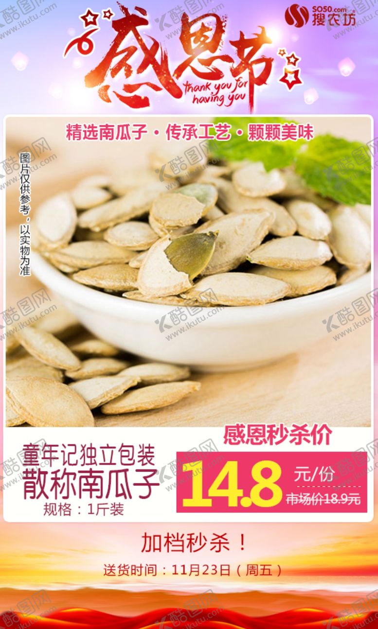 编号：89871205172101543930【酷图网】源文件下载-童年记独立包装散称南瓜子
