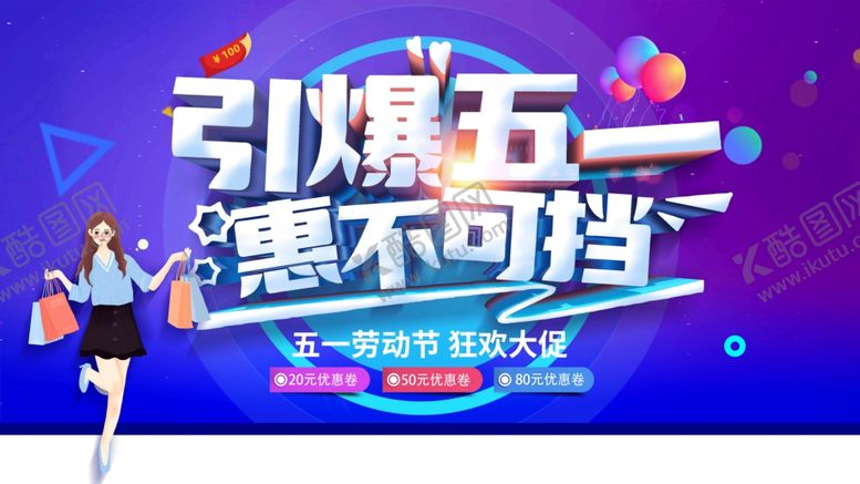 编号：20265204141411006950【酷图网】源文件下载-51劳动节