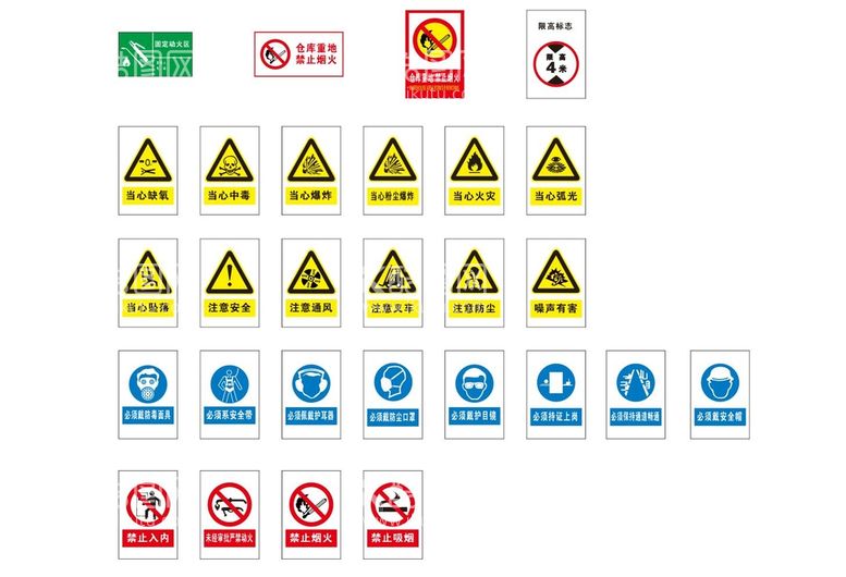 编号：15702212271823052157【酷图网】源文件下载-注意安全标识牌标志牌当心禁止