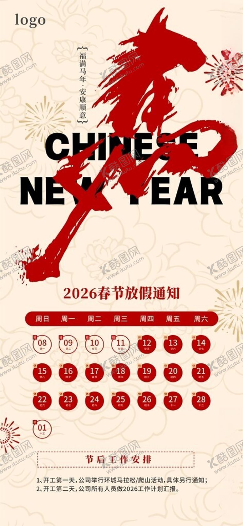 编号：91318204062117237882【酷图网】源文件下载-放假通知