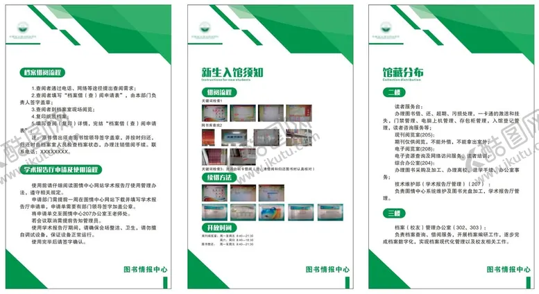 编号：77074501150630395336【酷图网】源文件下载-校园图书馆入馆须知