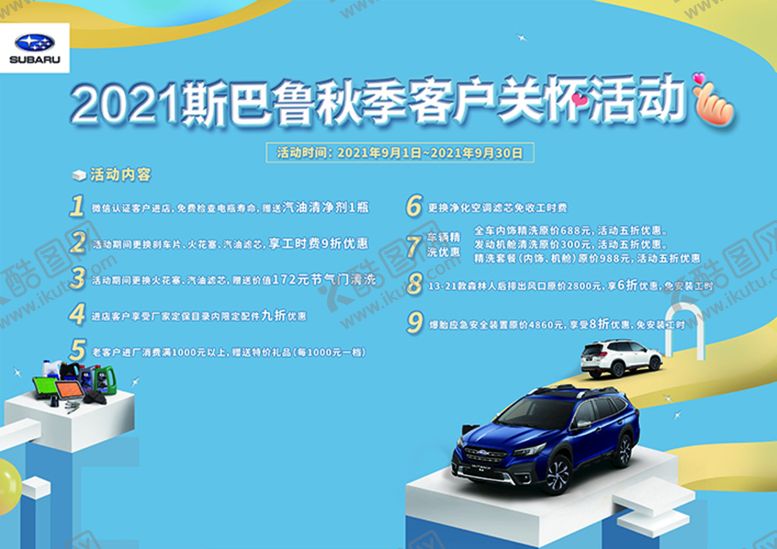 编号：16289510051952212905【酷图网】源文件下载-斯巴鲁售后
