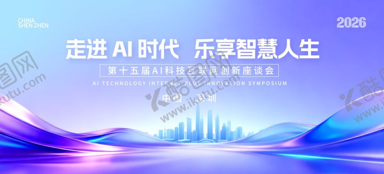 编号：37222405291229521179【酷图网】源文件下载-科技峰会背景