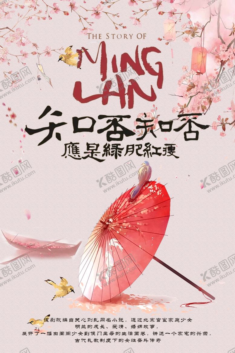 编号：10696710221809388918【酷图网】源文件下载-知否知否应是绿肥红瘦