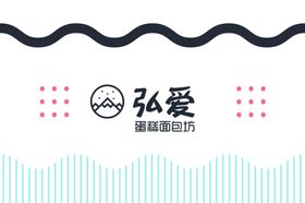 弘爱蛋糕坊名片卡片