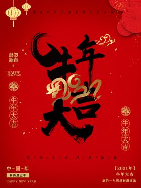 牛年海报