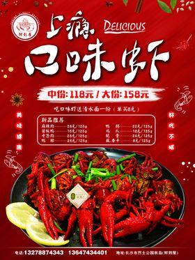 上瘾口味虾