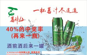 葛根饮品海报