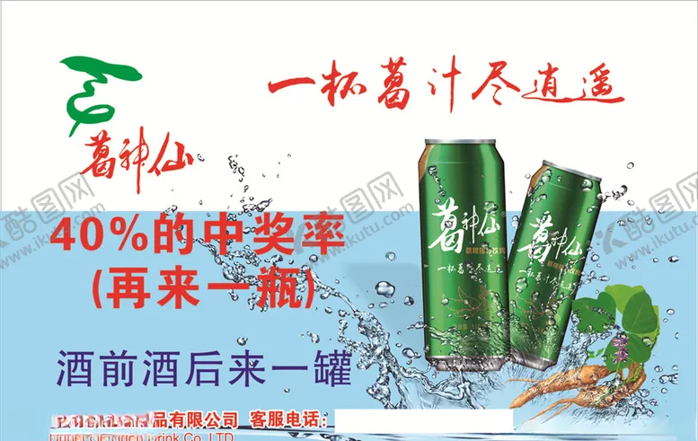 编号：98440805100849432743【酷图网】源文件下载-葛根饮品海报